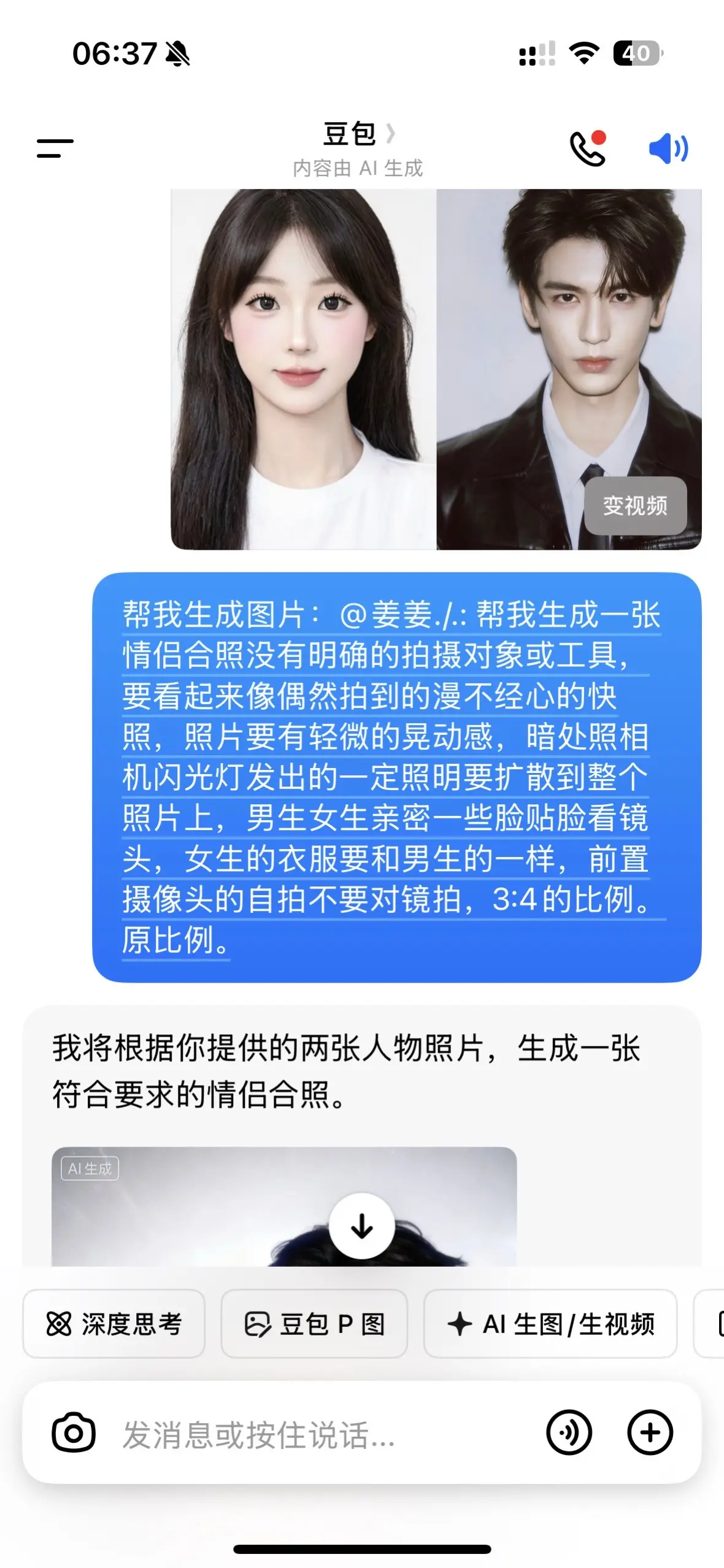 豆包还是太权威
