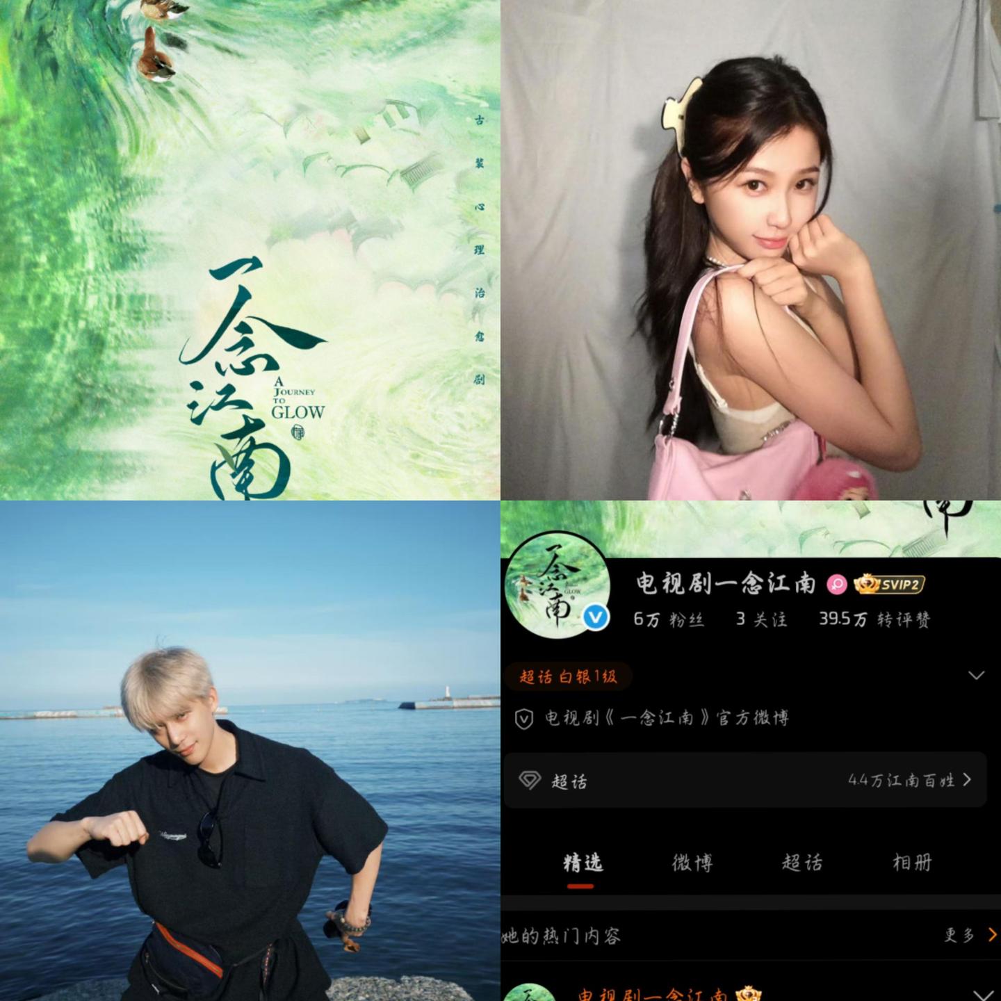 一念江南 王安宇 虞书欣