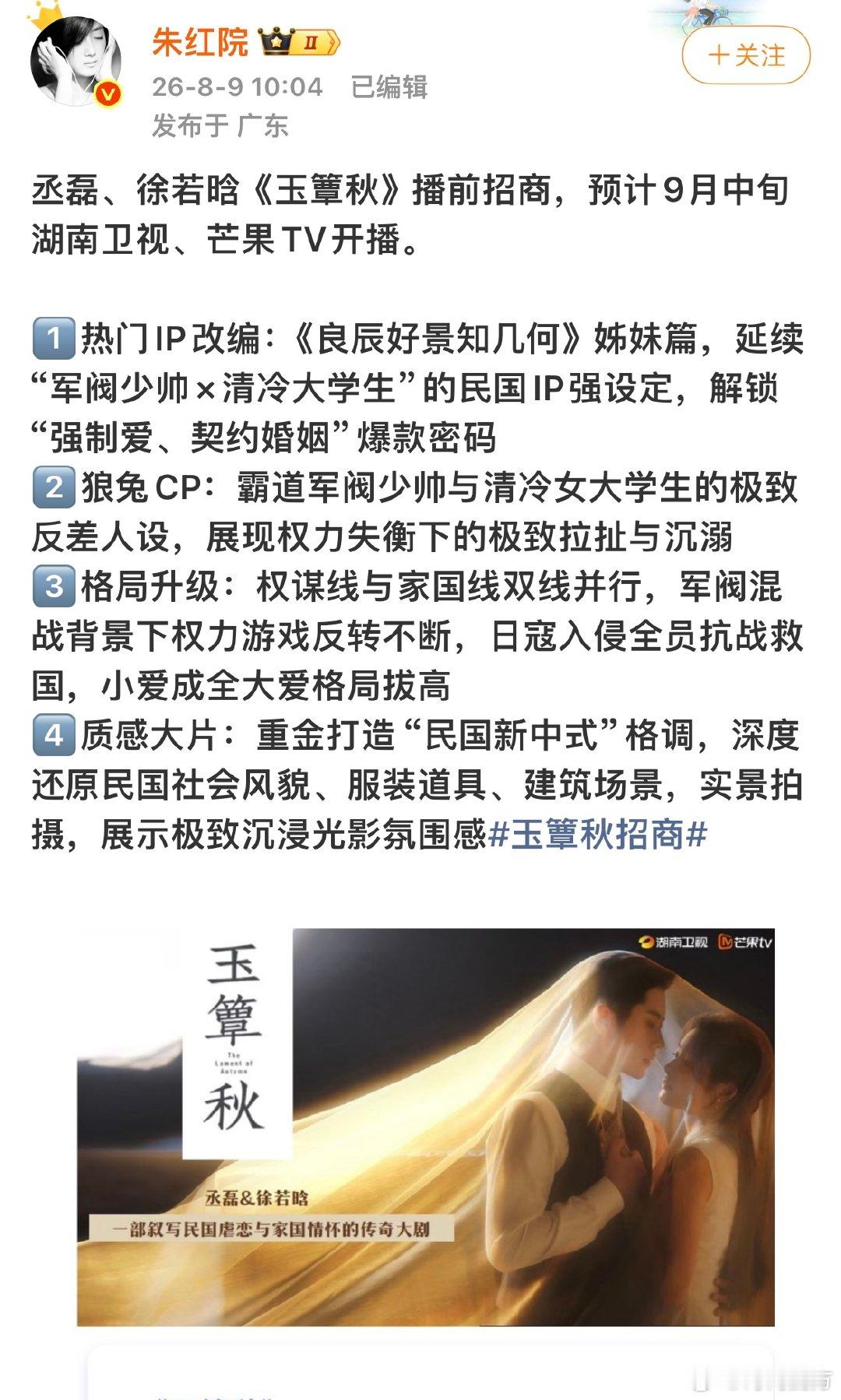 丞磊徐若晗新剧玉簟秋招商丞磊徐若晗新剧玉簟秋播前招商 丞磊、徐若晗《玉簟秋》播前