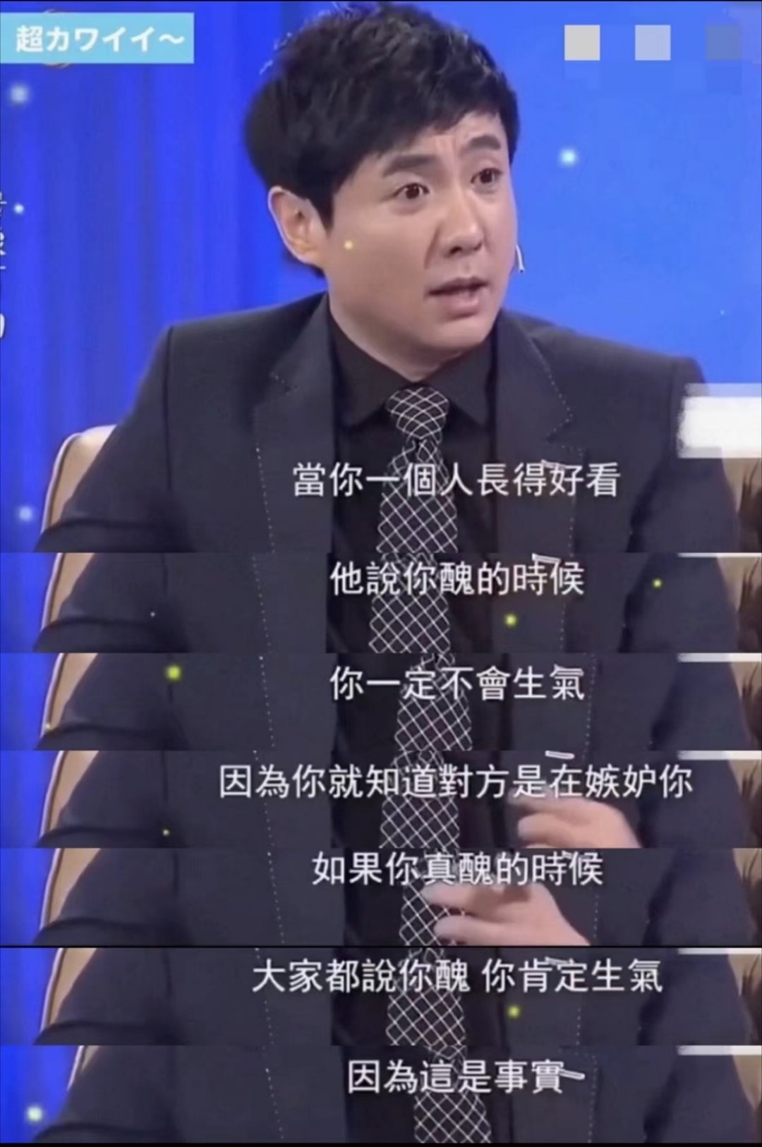 昨儿迷妹采访说了，你说我丑说我演的不好我都无所谓。是呢，怎么可能有所谓。看到一个