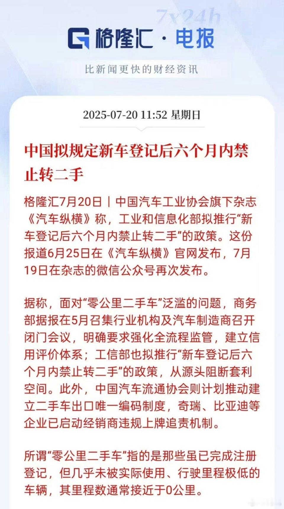 新车登记后六个月内禁止转二手，应该能显著打击黄牛吧？[柯基] ​​​