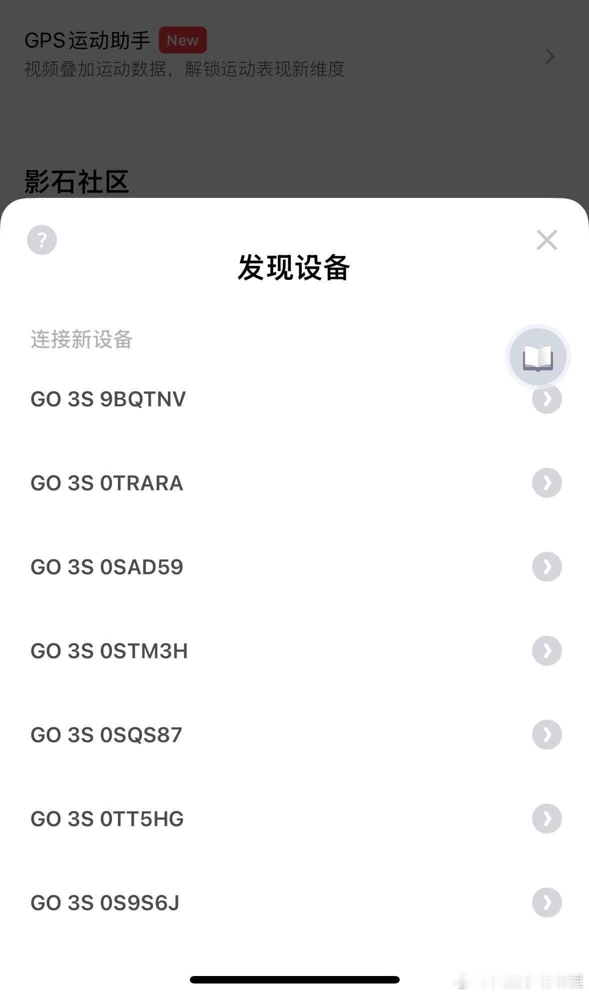 昨天年会给小伙伴每人都发了一个go3s，今天拿go3s连蓝牙都不知道该连那个了哈