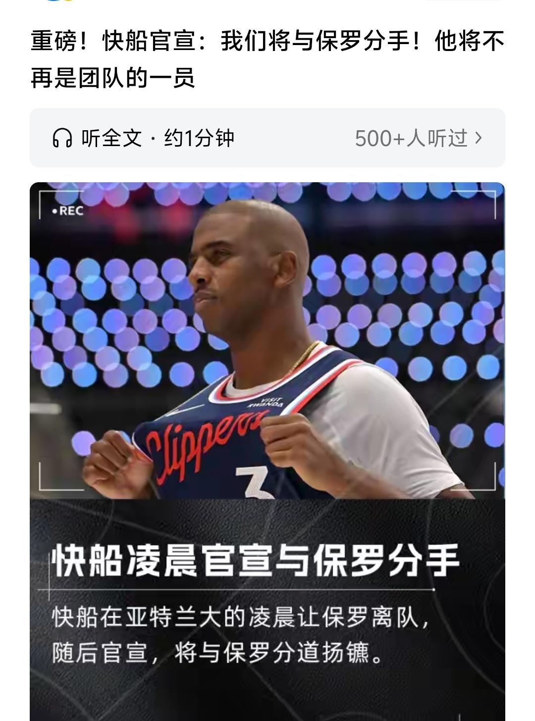 没有哪个CBA球队选择签一下保罗，毕竟保罗如今已经和快船分手，我们联赛需要这样一