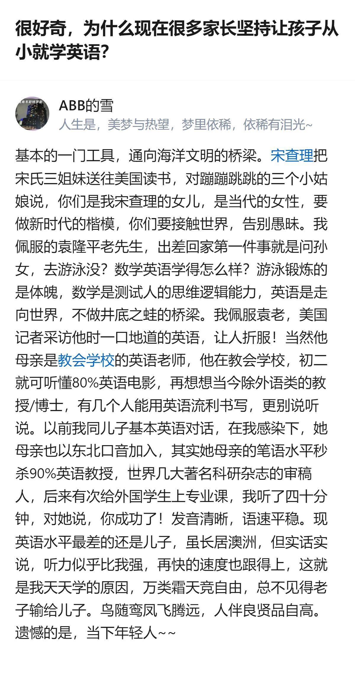 说白了现在家长逼娃从小学英语，根本不是啥“超前鸡娃”，就是怕娃以后连看前沿资料、