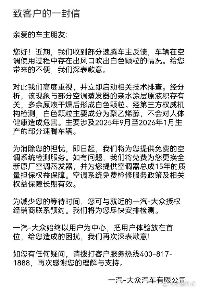 【一汽大众回应速腾新车空调吹出白色粉末】一汽大众致歉速腾空调吹出白色粉末6月13