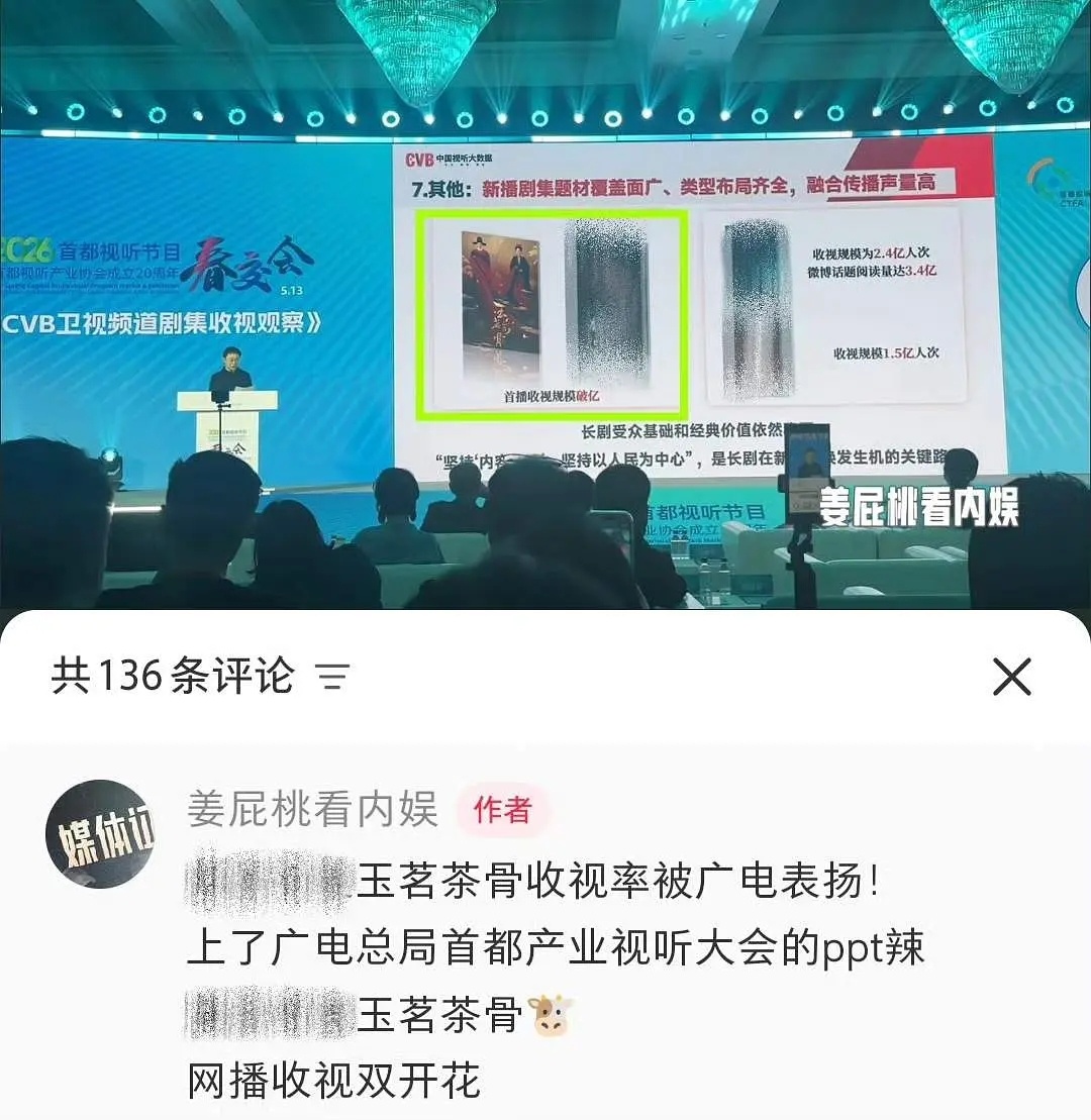侯明昊一番上星剧《玉茗茶骨》收视率获广电总局表扬，上了广电总局首都产业视听大会的