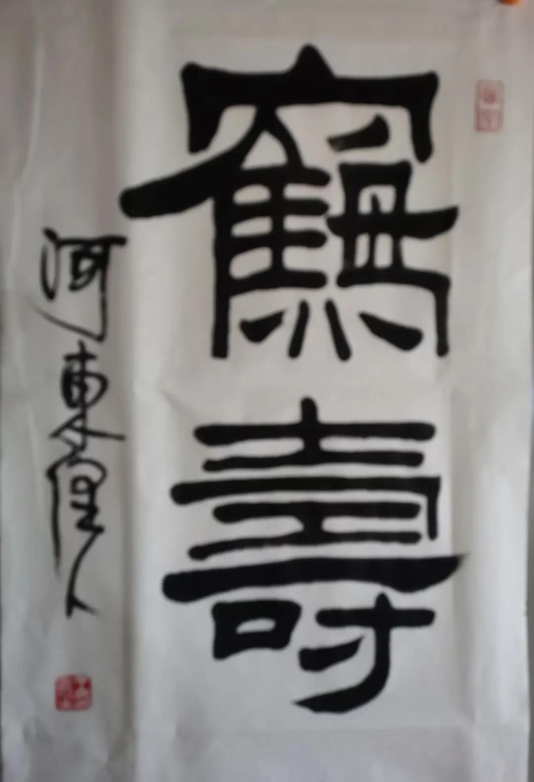 #又逢重阳幸福安康# #毛泽东诗词精典# #书法诗词作品# 
人生易老天难老，岁