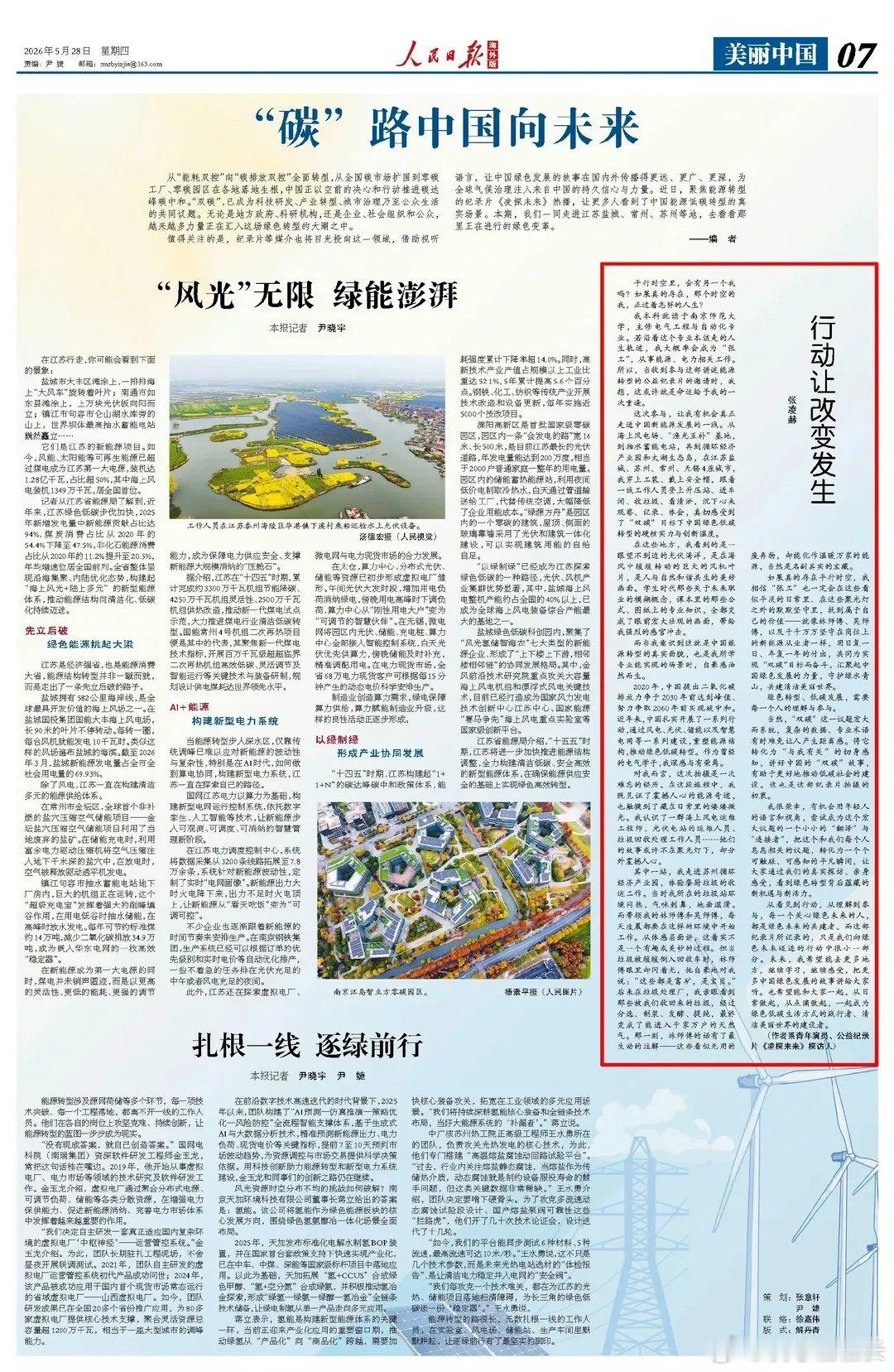 张凌赫人民日报发文两大母校都来支持｜ 张凌赫人民日报发文获两大母校力挺 《人民日