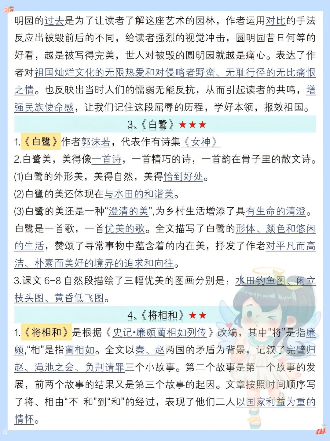 一整个码住✔️五年级上册1-8单元知识点总