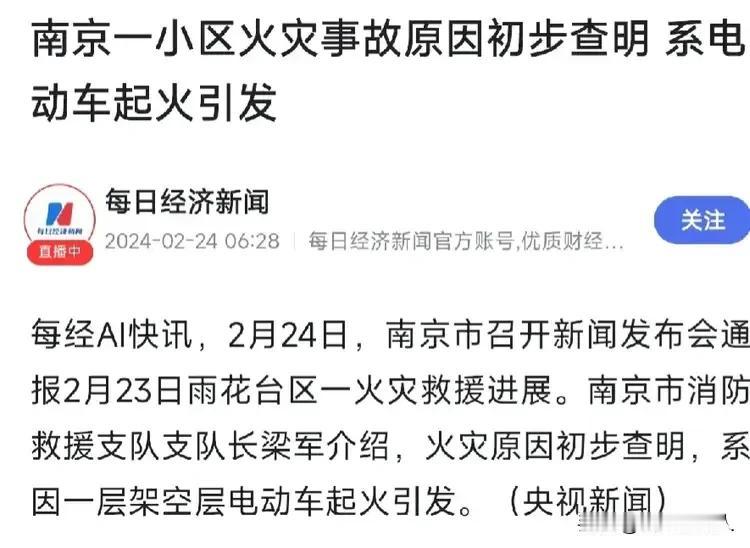 突发火灾，事故已经造成15人遇难。
02月24日凌晨，南京召开新闻发布会，通报雨