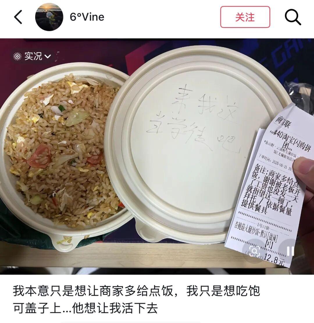这是近日，发生在江苏无锡的事情。

一个小伙，在点一份12.8元的炒饭时，备注：