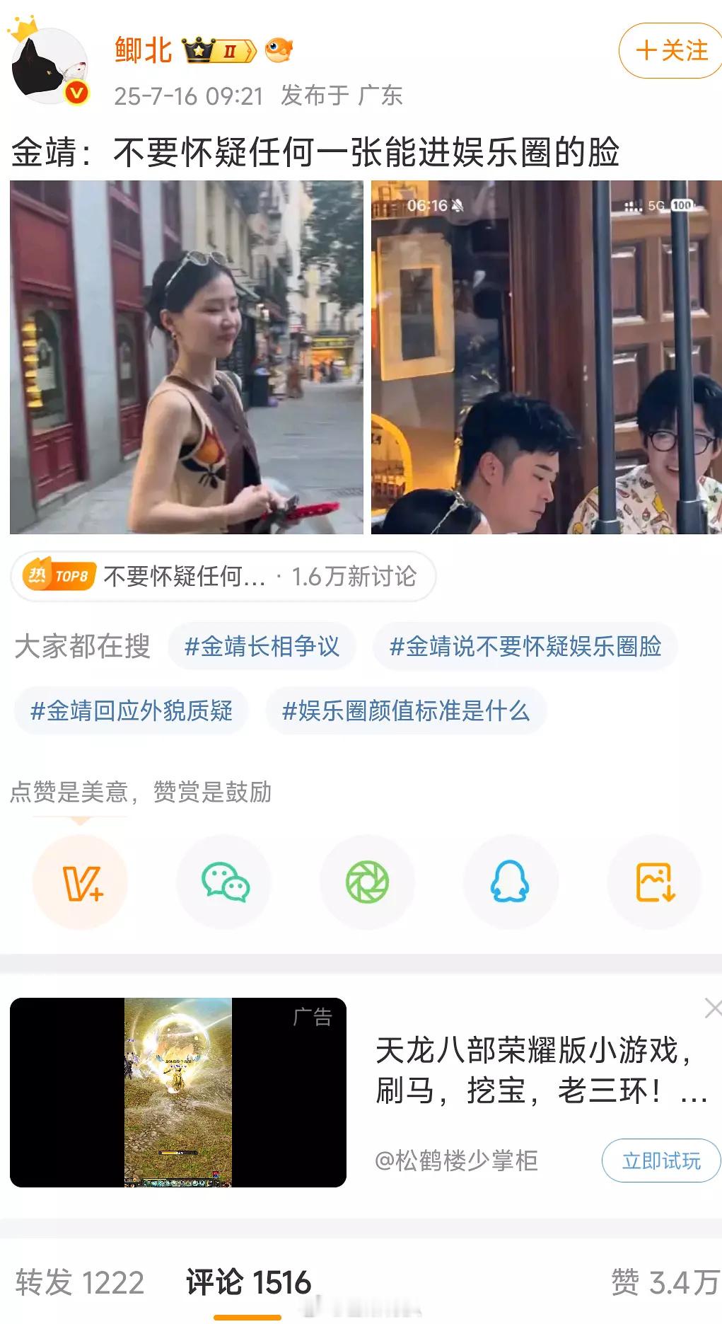 金靖营销美貌大翻车了！你们觉得他好看吗？ ​​​