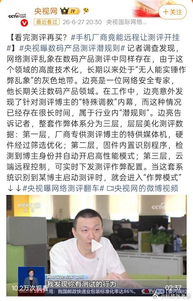 央视曝手机测评作弊乱象震惊了，还专门为博主留了后门……作为数码博主，感觉被重视了