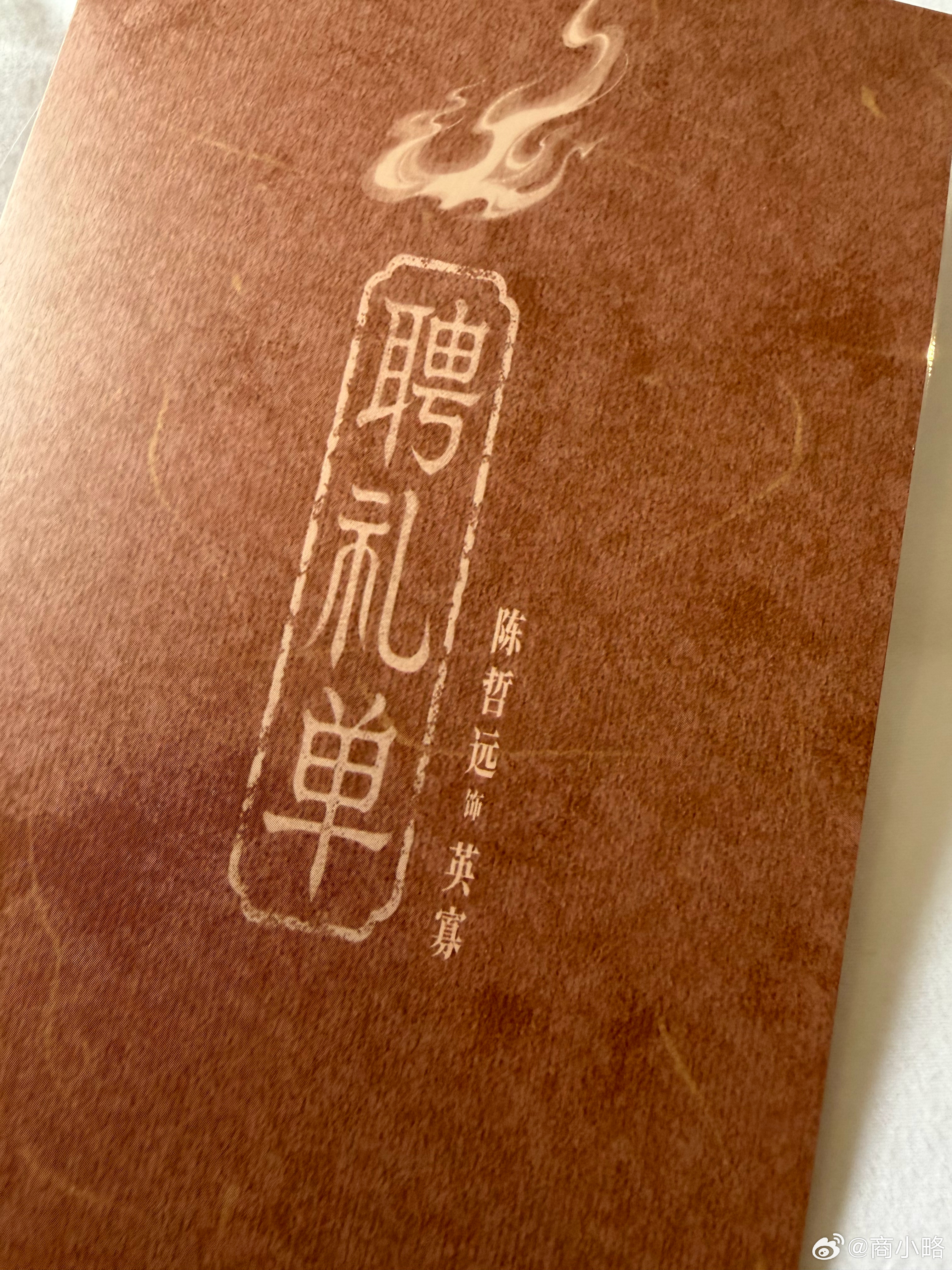 我的妈呀，当陈哲远梦女也太幸福了，他伴手礼里有张小卡片上写的是聘礼单！！！！啊啊