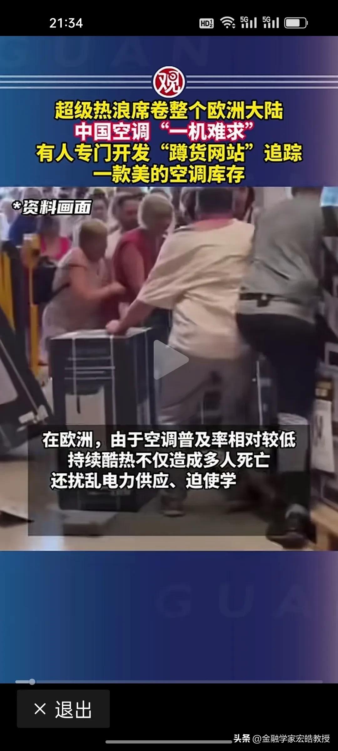 讽刺拉满！嘴上喊对华设限，欧洲热浪却抢中国空调救命，中国造的移动空调在欧洲已经卖