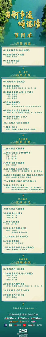 端午晚会节目单 央视端午晚会节目单公布了，郑云龙唱《橘颂》，早安符龙飞唱《离骚》