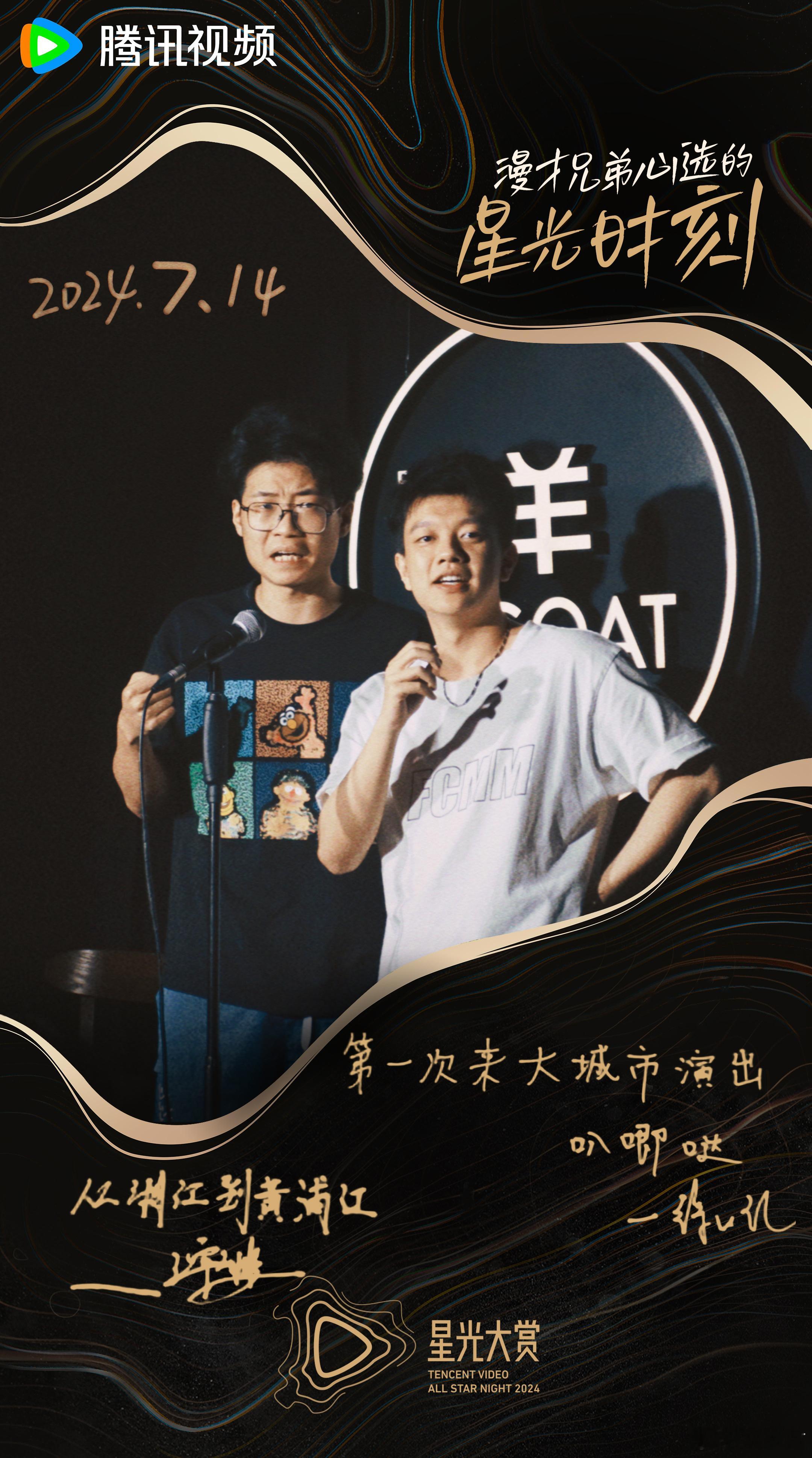 我心选的星光时刻  咱得承认，星光大赏的创意绝了！“星光时刻” 呈现艺人真实日常