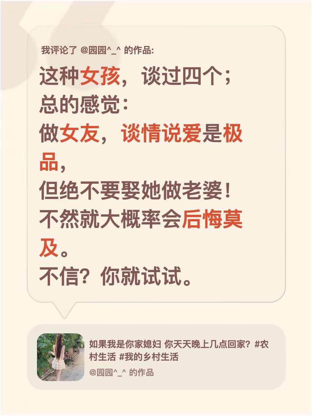 我评论了@园园^_^ 的作品：这种女孩，谈过四个；总的感觉：做女友，谈情说爱是极