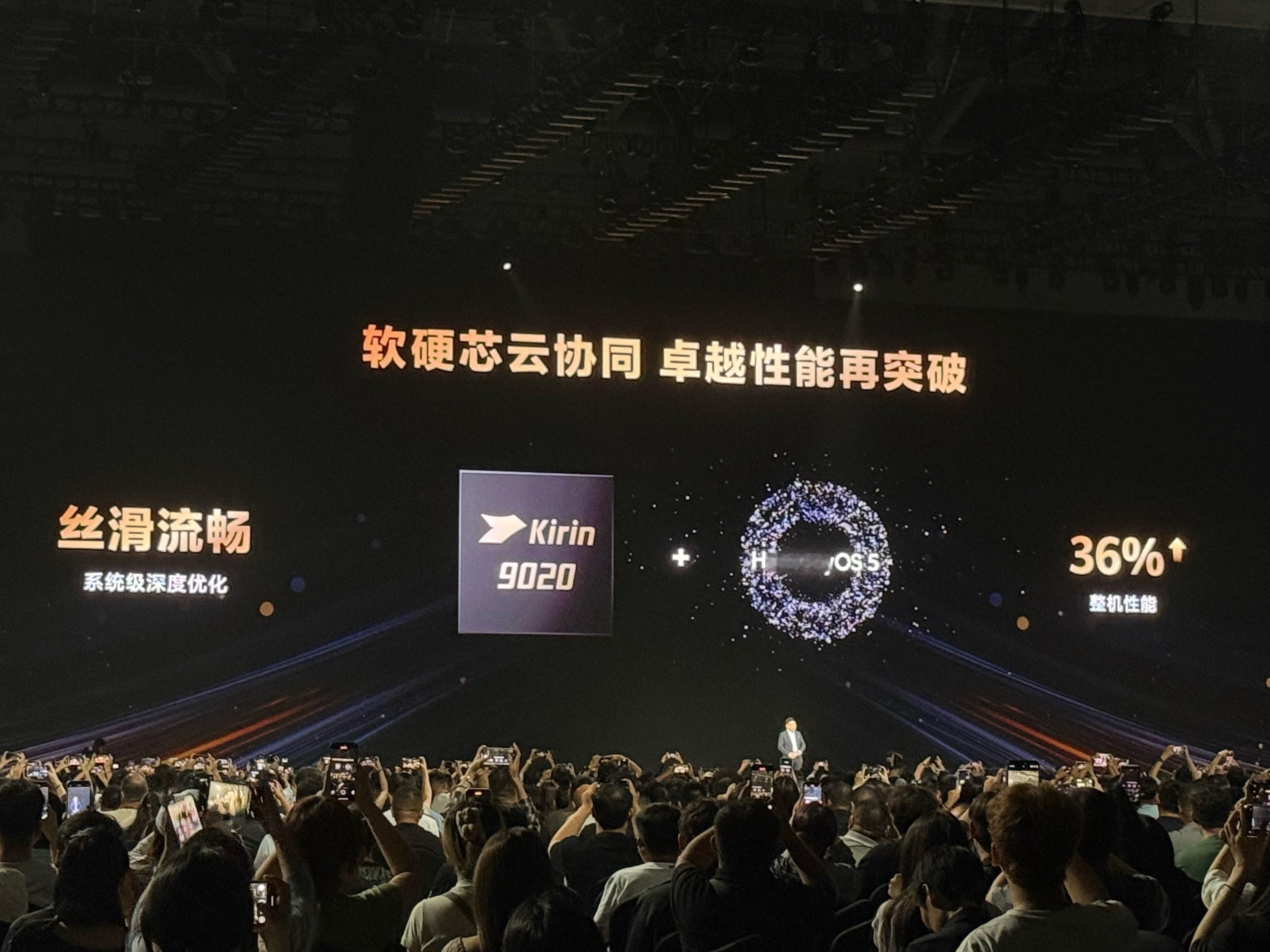 麒麟9020！发布会终于可以讲芯片了华为发布会头号玩家 ​​​