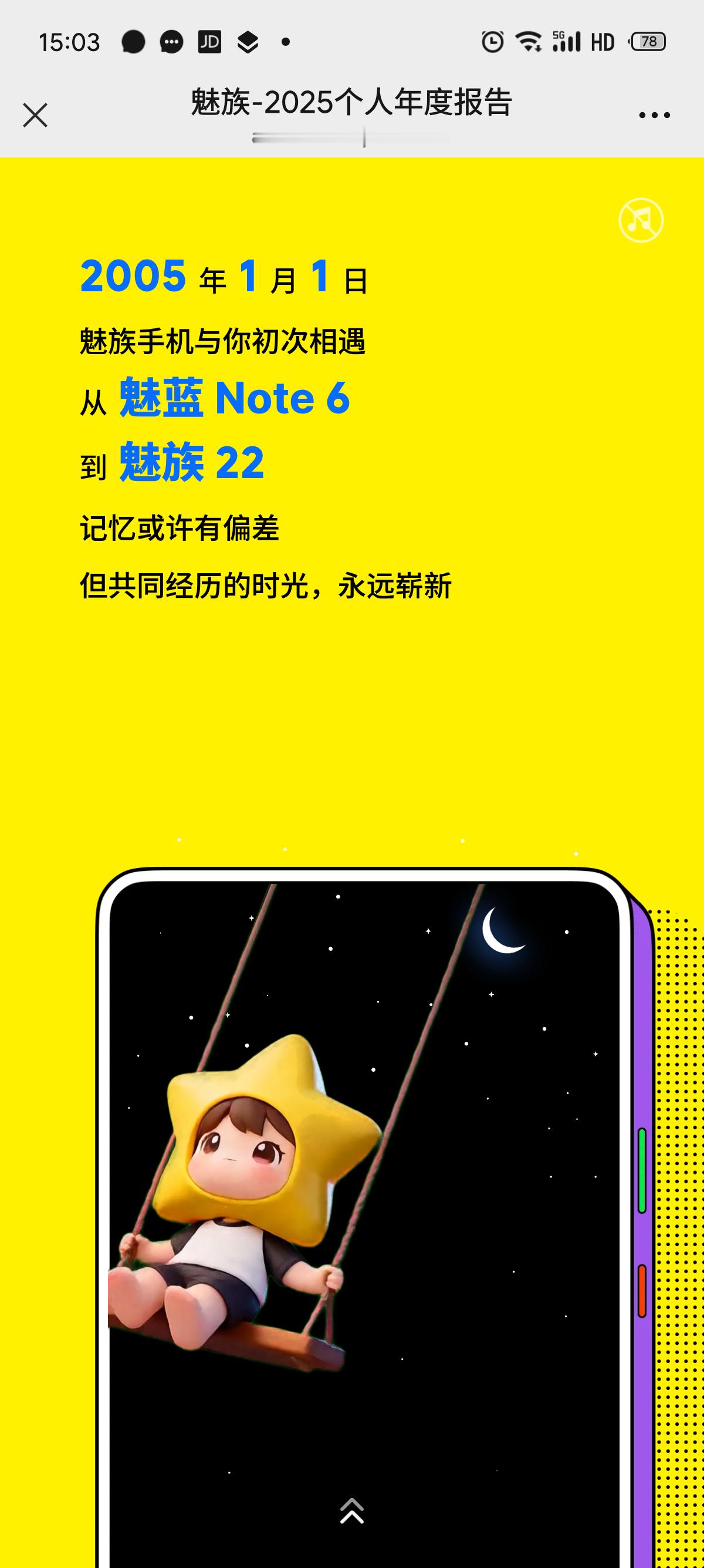 Flyme2025年度报告 魅族我这个Flyme账号有21年了绑定过的设备应该不