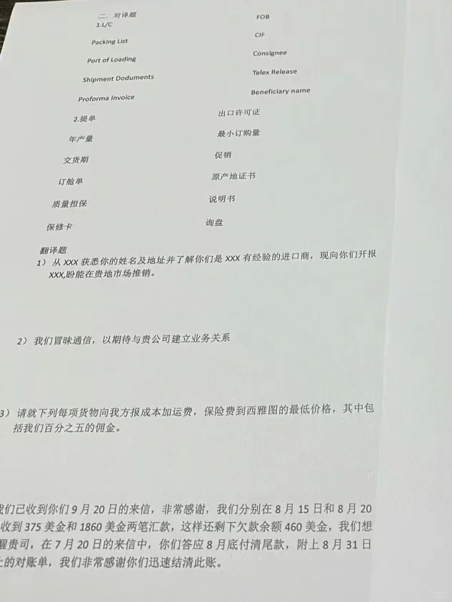 底薪6000外贸笔试经验分享