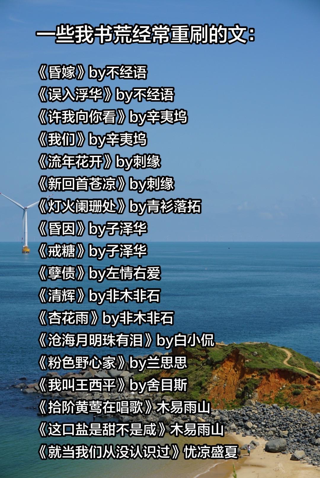 一些我书荒经常重刷的文