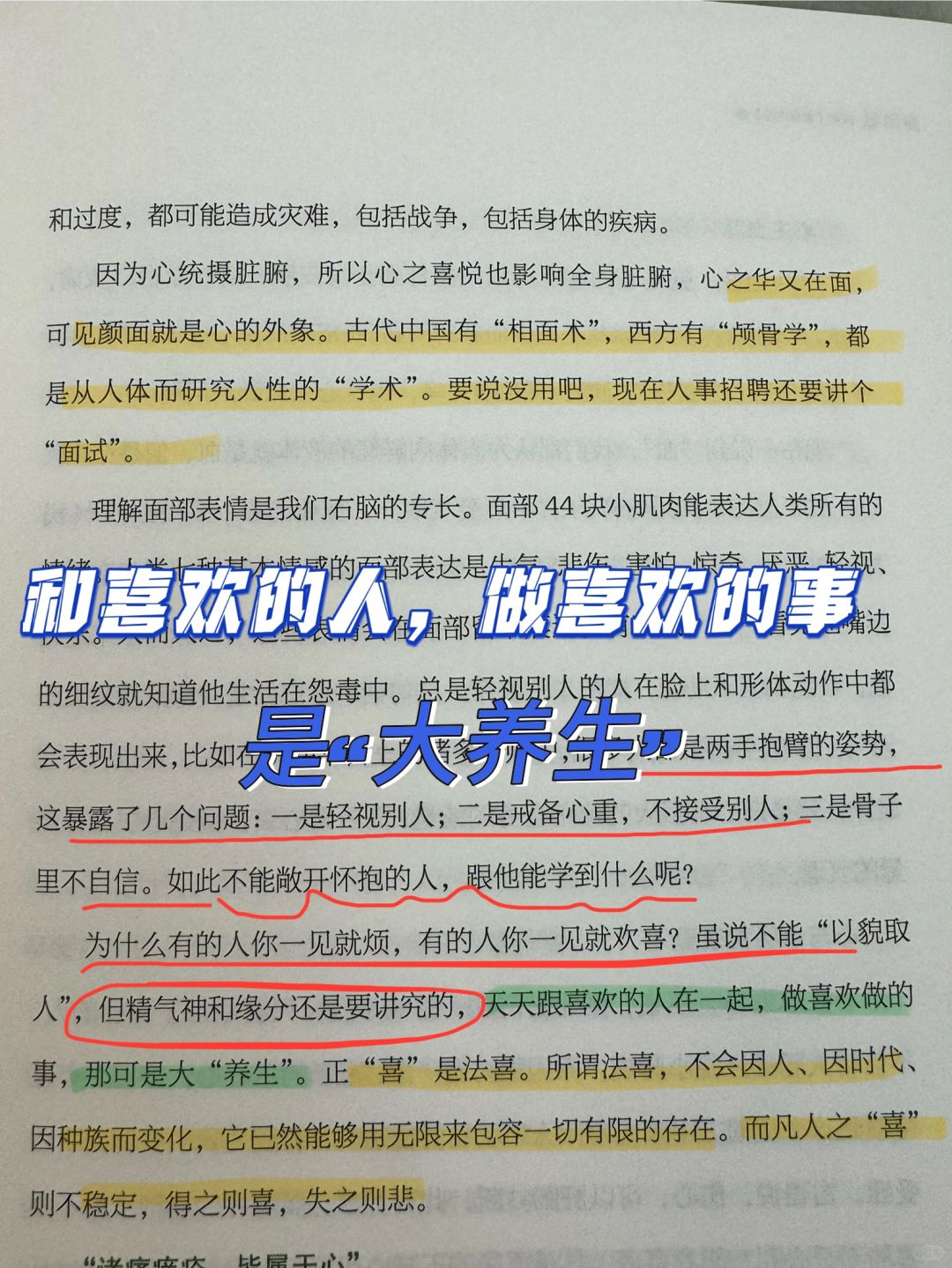 《黄帝内经》曲黎敏：为什么有的人一见就喜欢？