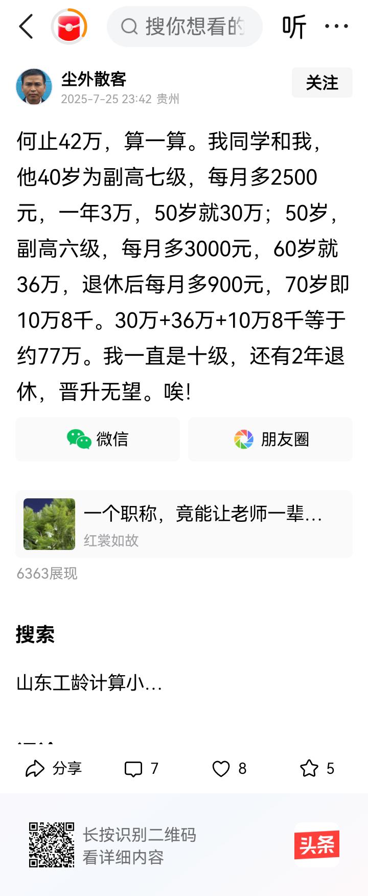你就是地地道道的暗箱操作顶替真正的民办教师转正的，你能“晋升”到了十级并且你们当