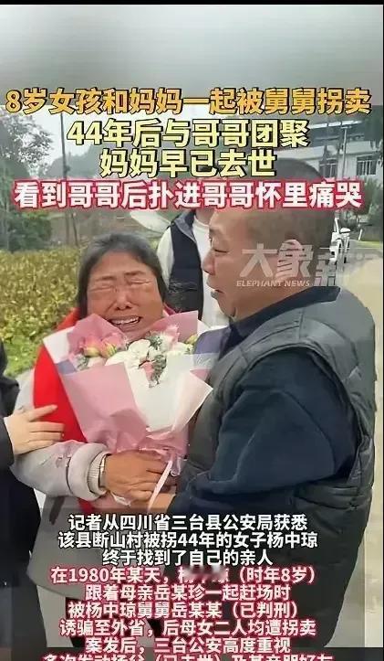 这事儿说出来真是让人心寒！一个舅舅，竟然拐卖了自己的亲妹妹和八岁的外甥女，让人怎