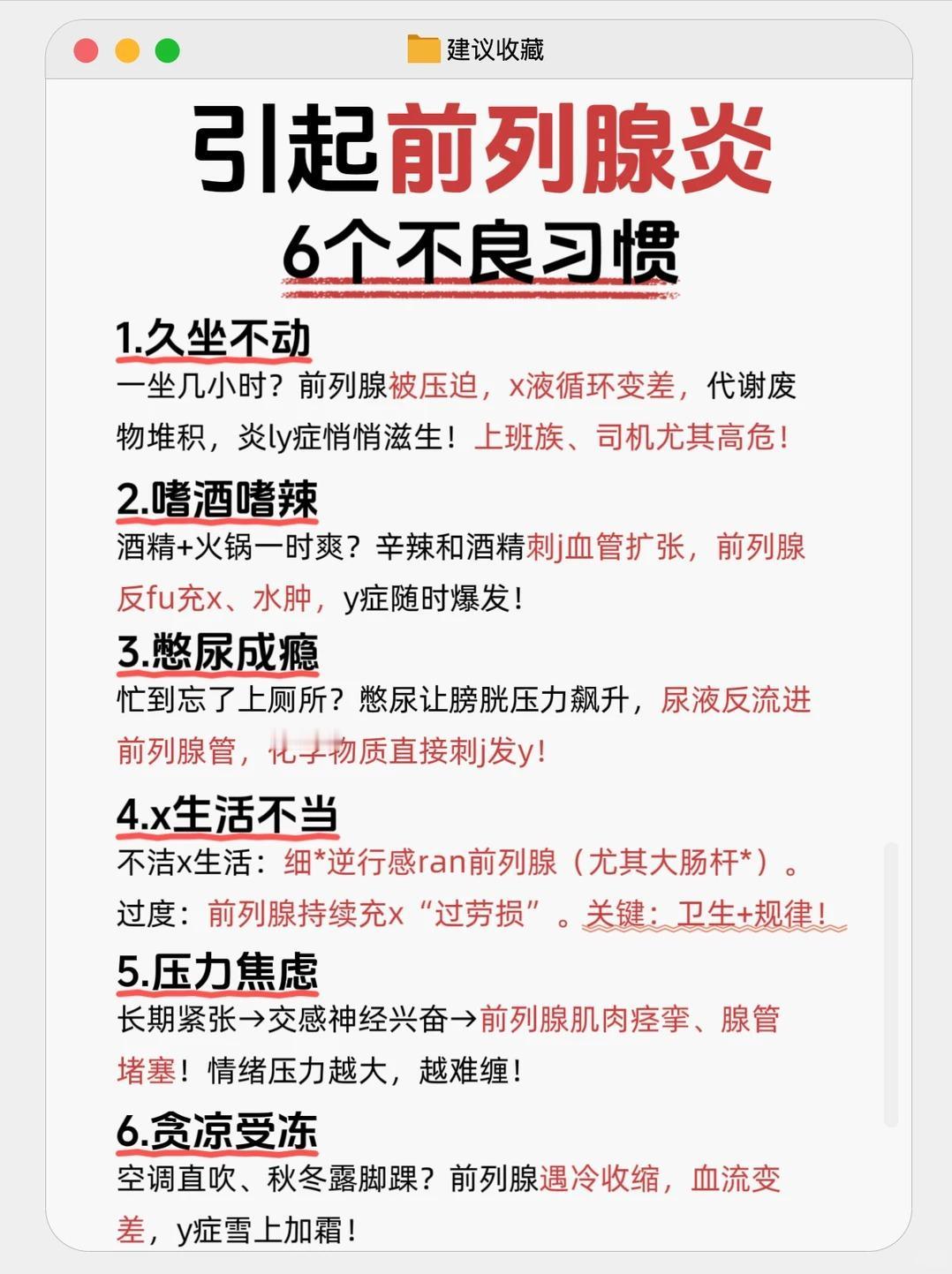 引起前列腺炎原因有哪些？这6个行为要注意