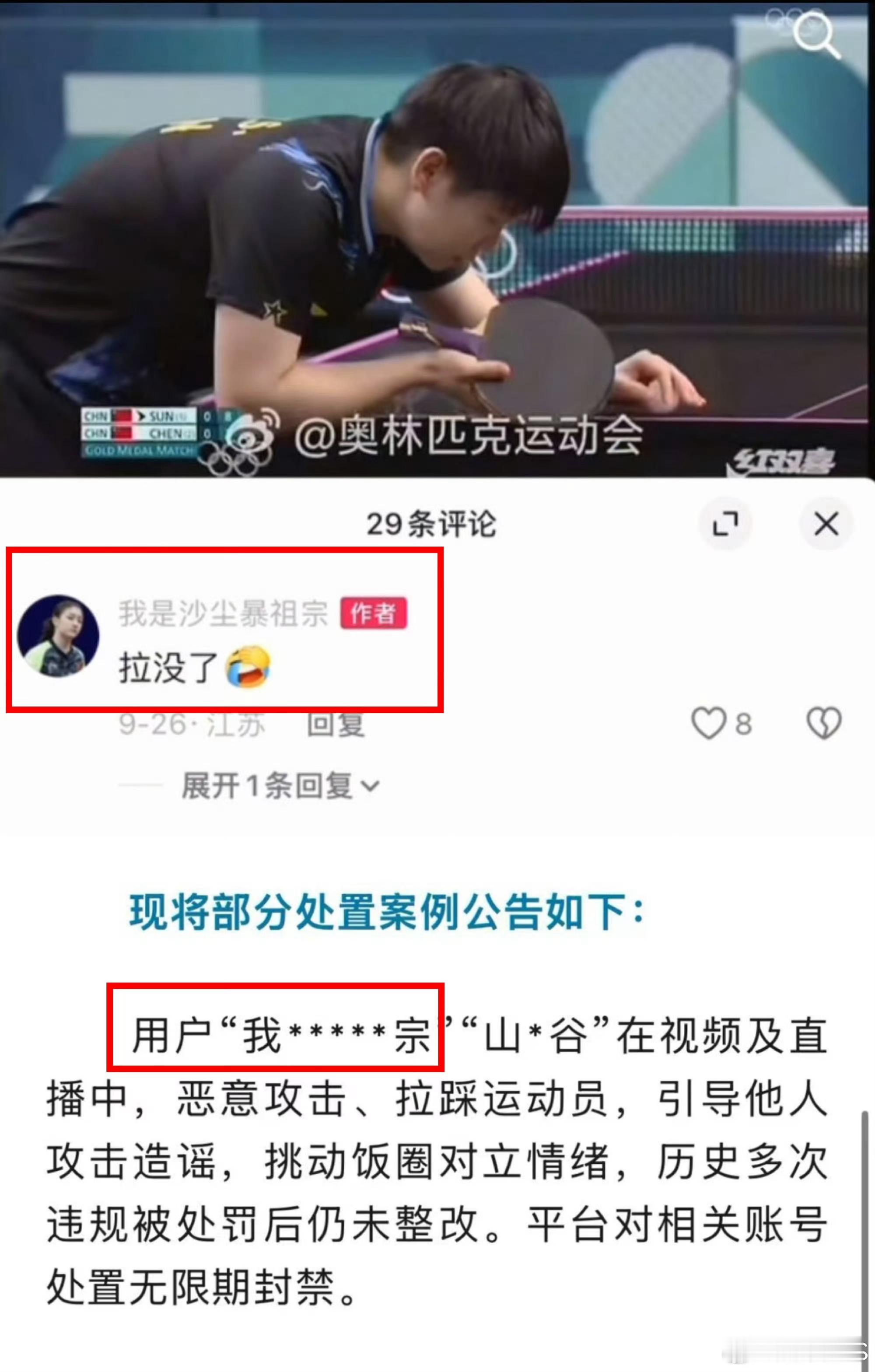 十五运期间 陈梦王曼昱的粉丝和团队在各平台利用mcn矩阵对孙颖莎以及一些观赛球迷