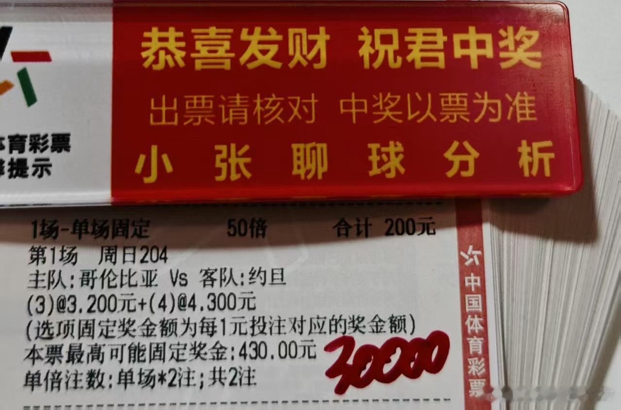 大哥今日晚场球数方案😎 