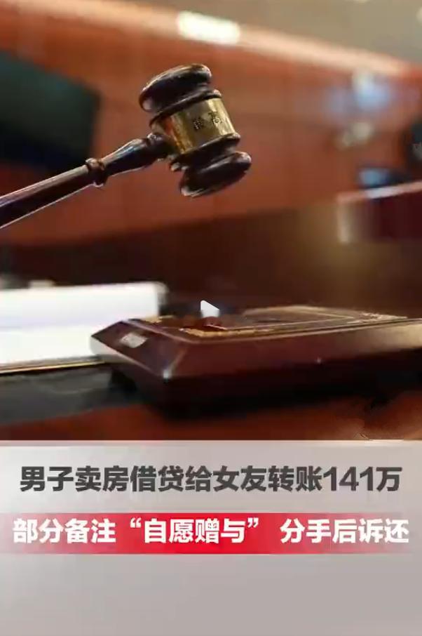 月薪5千男子为结婚给女友转账141万 近日，乌鲁木齐市中级人民法院审结一起婚恋大