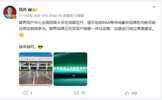 智界用户中心招商大会成都召开，BBA等数百家经销商都来了！
2.0阶段加速落地：
