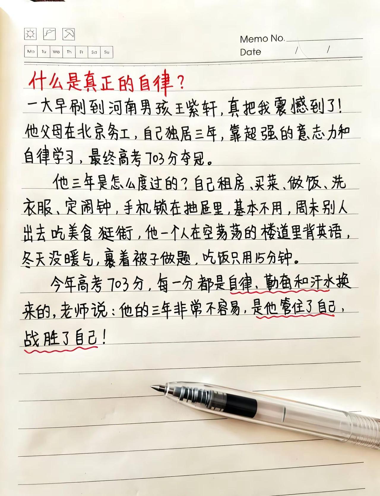 什么是真正的自律？这个男孩真把我震撼到了，让我想到了那句话：自律者出众,努力者出