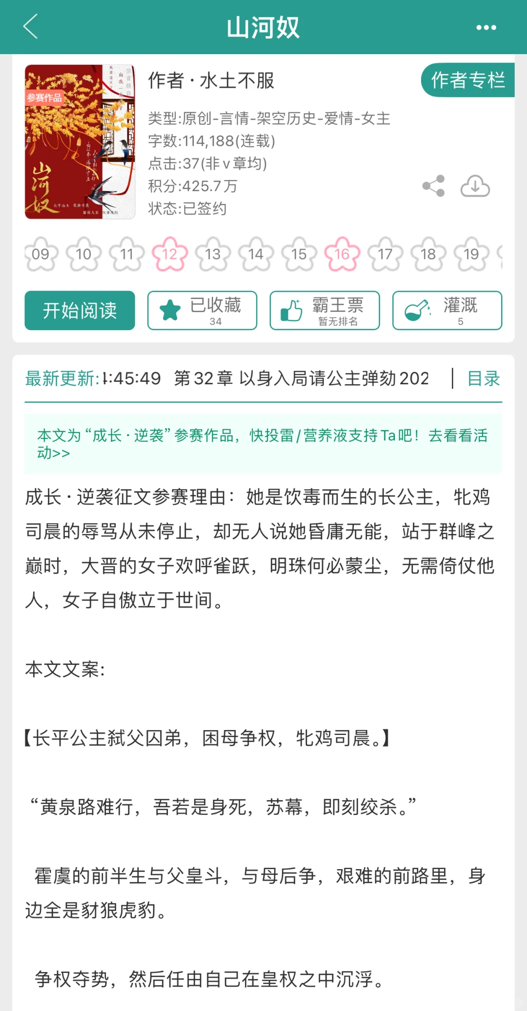 夺权公主x辅政大臣！！女主天下超绝爽文