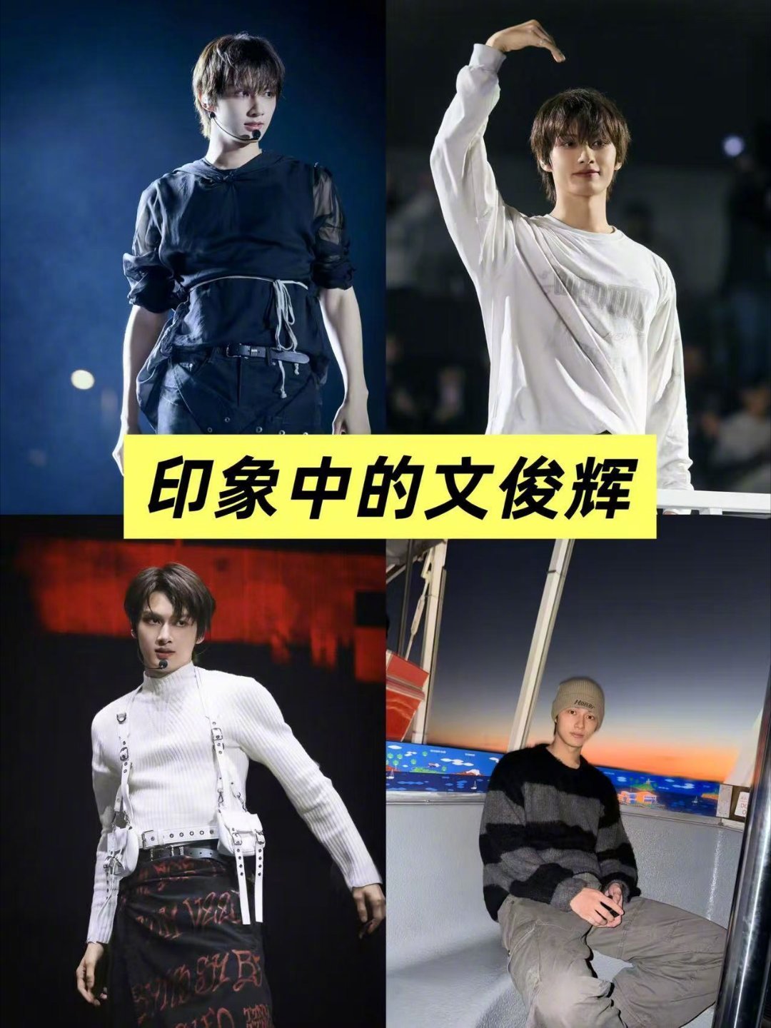 文俊辉风格大变 文俊辉风格大变， 白燕尾服+黑手套+红发挑染，贵气与桀骜并存，妆