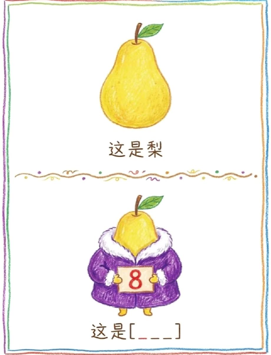  据说只有1%的人能秒懂！梨举着8是啥字？评论区见真章！