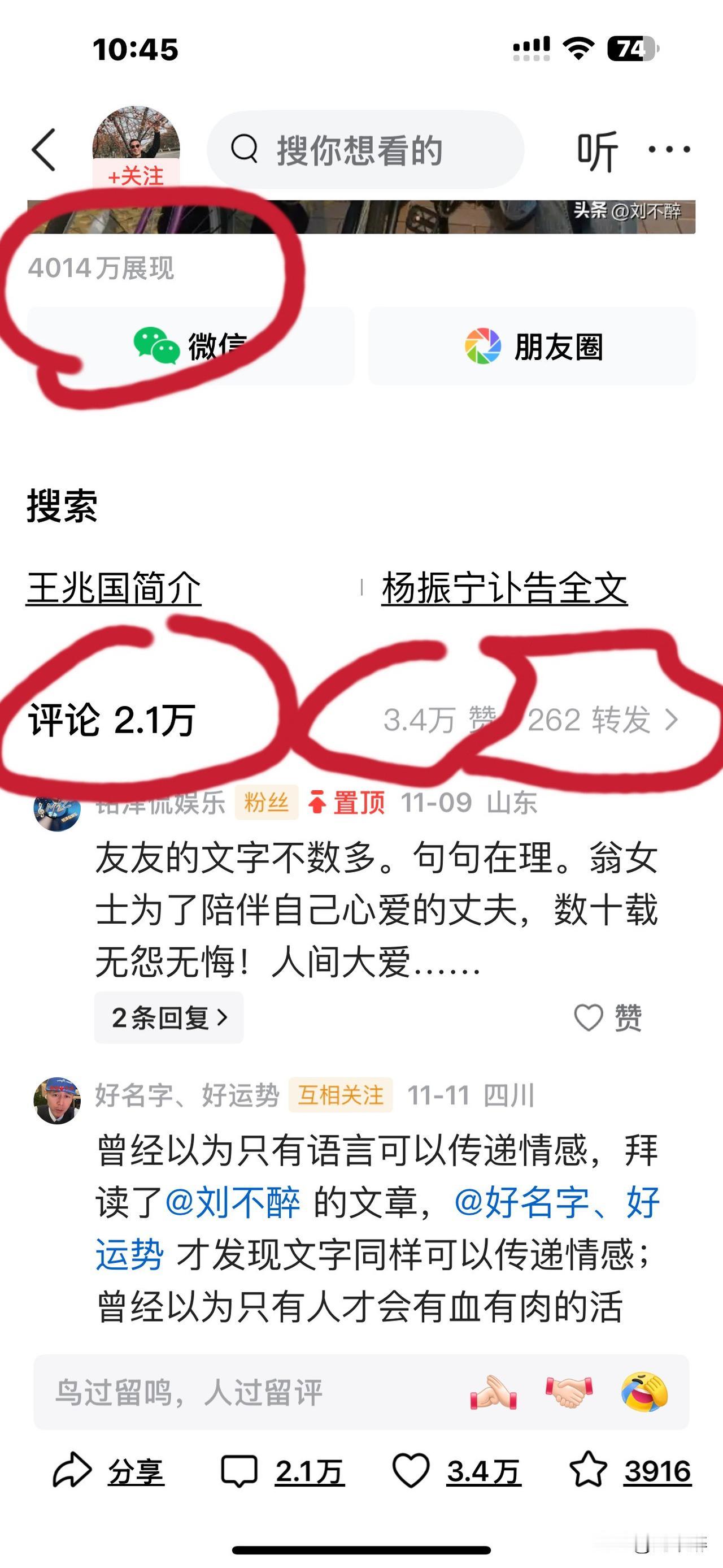 一篇爆文，
推荐量4014万
评论量2.1万+
点赞量3.4万+
转发量262