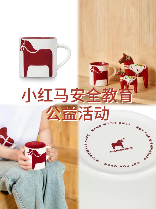 ❤️小红马安全教育公益活动🚩