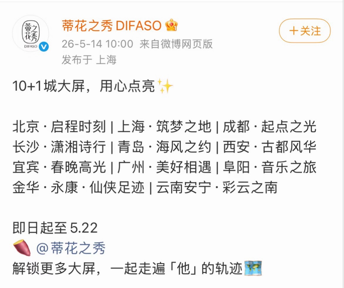 罗云熙11城大屏地广，闪耀全国