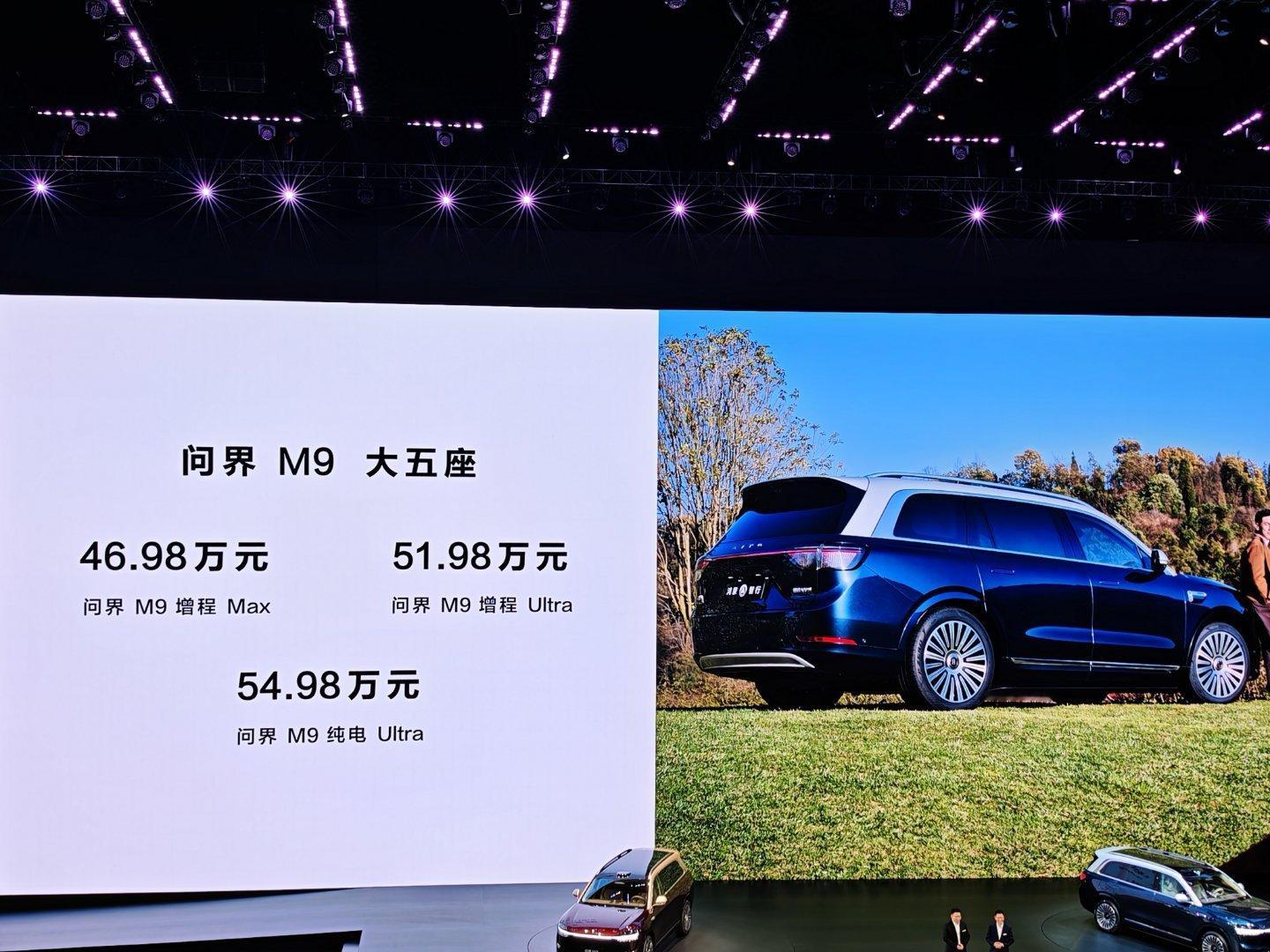 2025款问界M9售价46.98万 鸿蒙智行问界M9 2025款全面进化，重构豪