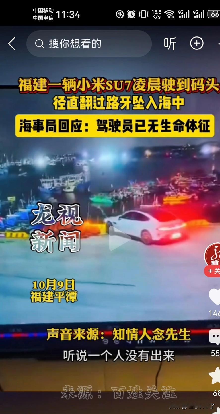 最近福建小米汽车凌晨跨过路障坠海的过程引来了争议，争议点主要是车辆车速这么慢为什