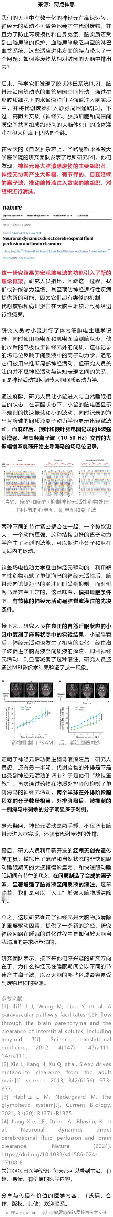 《自然》：科学家首次发现，神经元是大脑“冲洗”废物的主要组织者！ ​​​