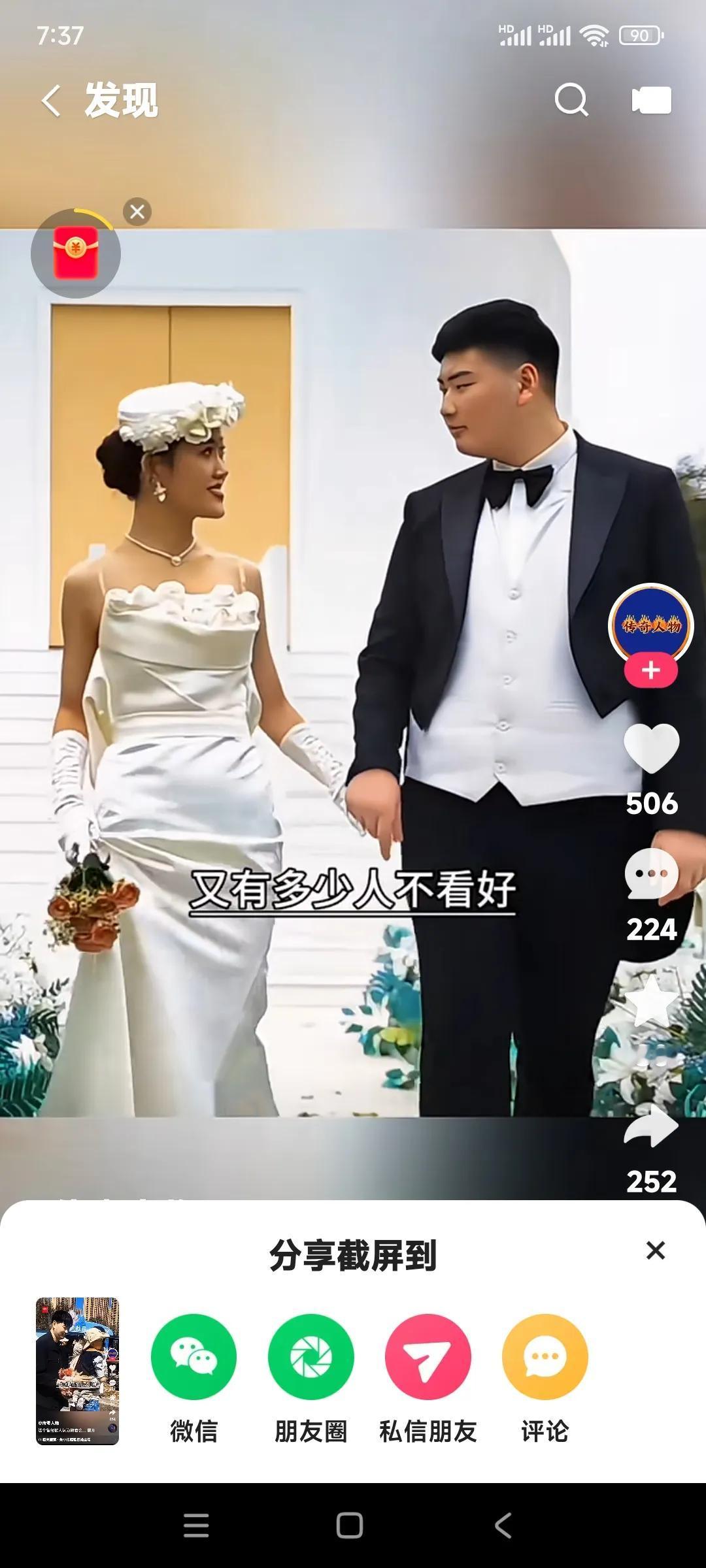 朱小伟和陈亚楠离婚后。

又找了现在这媳妇儿陈萌。

当初有许多人都没看好他俩的