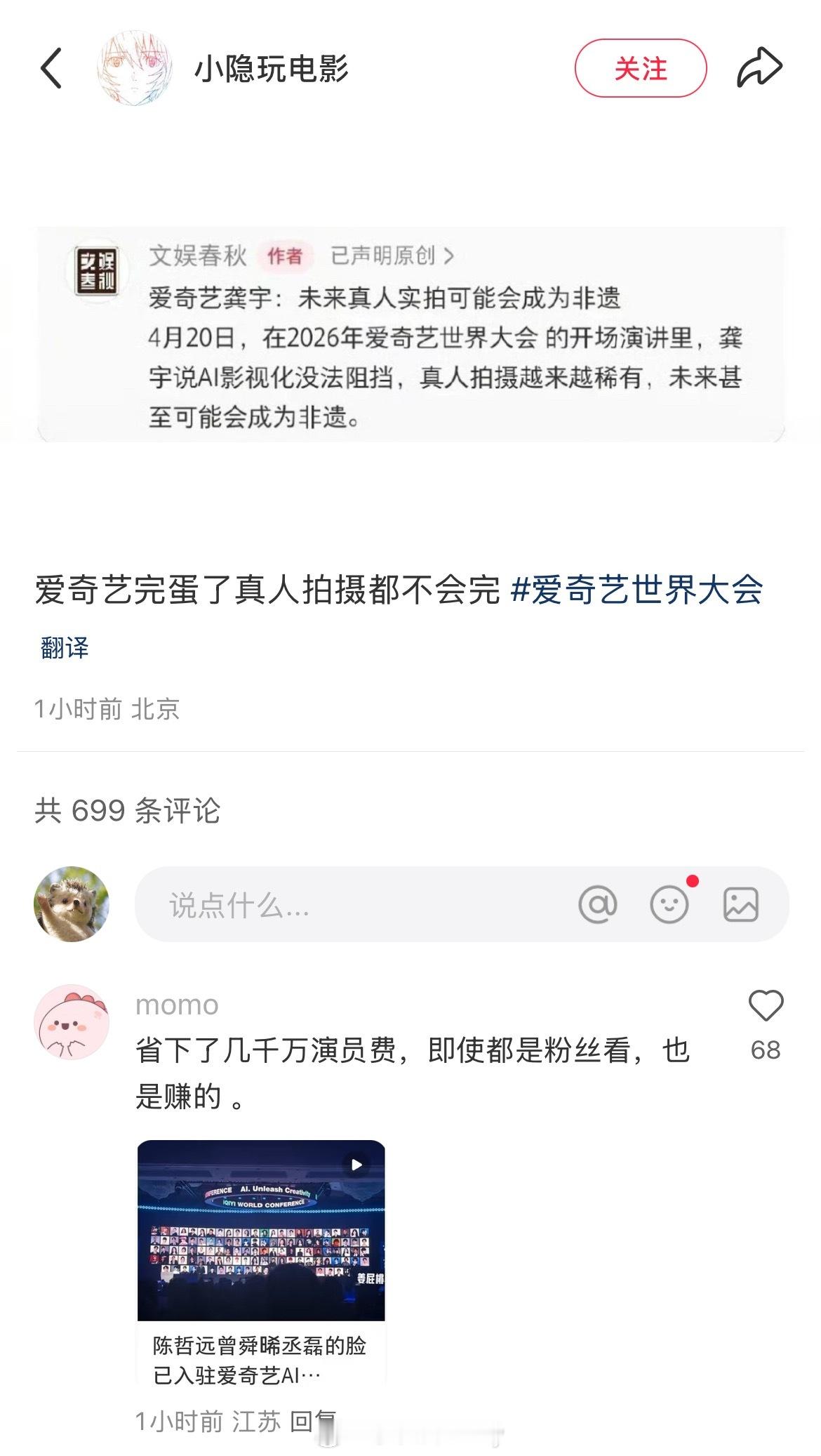 我要被网友的嘴笑死了爱奇艺完蛋了，真人拍摄都不会完爱奇艺AI艺人库