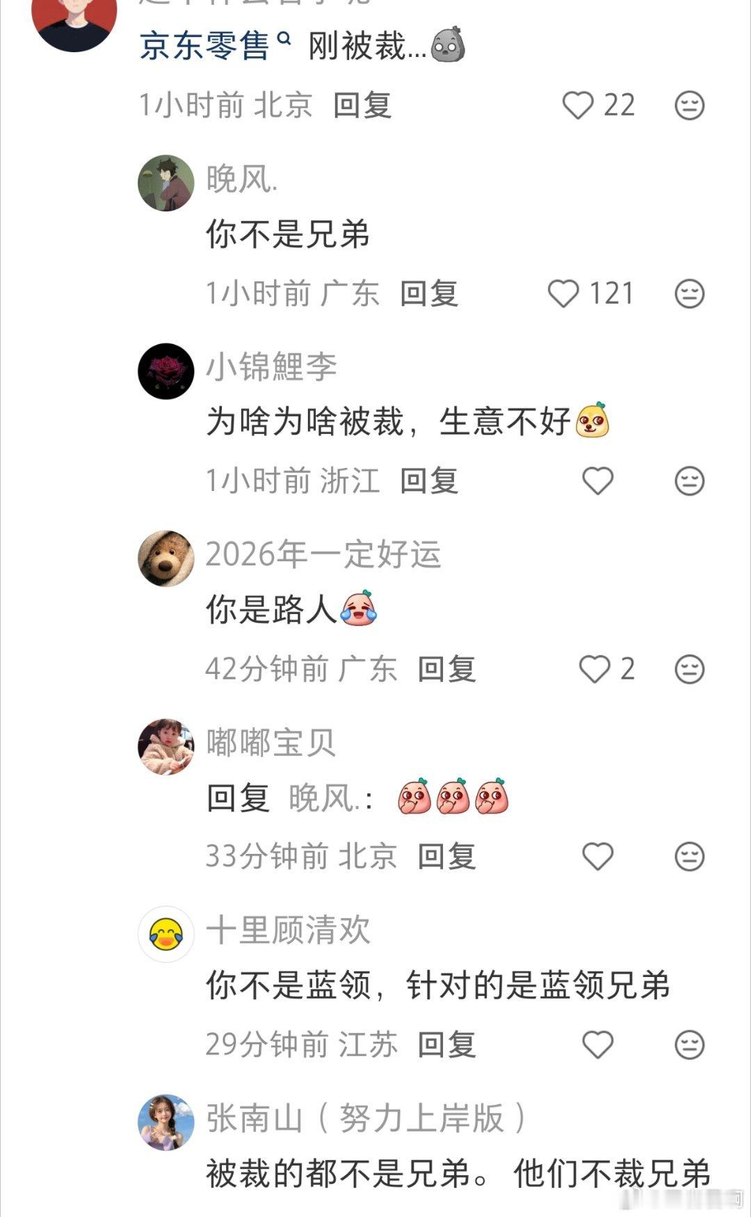 刘强东最新内部讲话他保的是兄弟的饭碗，可你不是他的兄弟