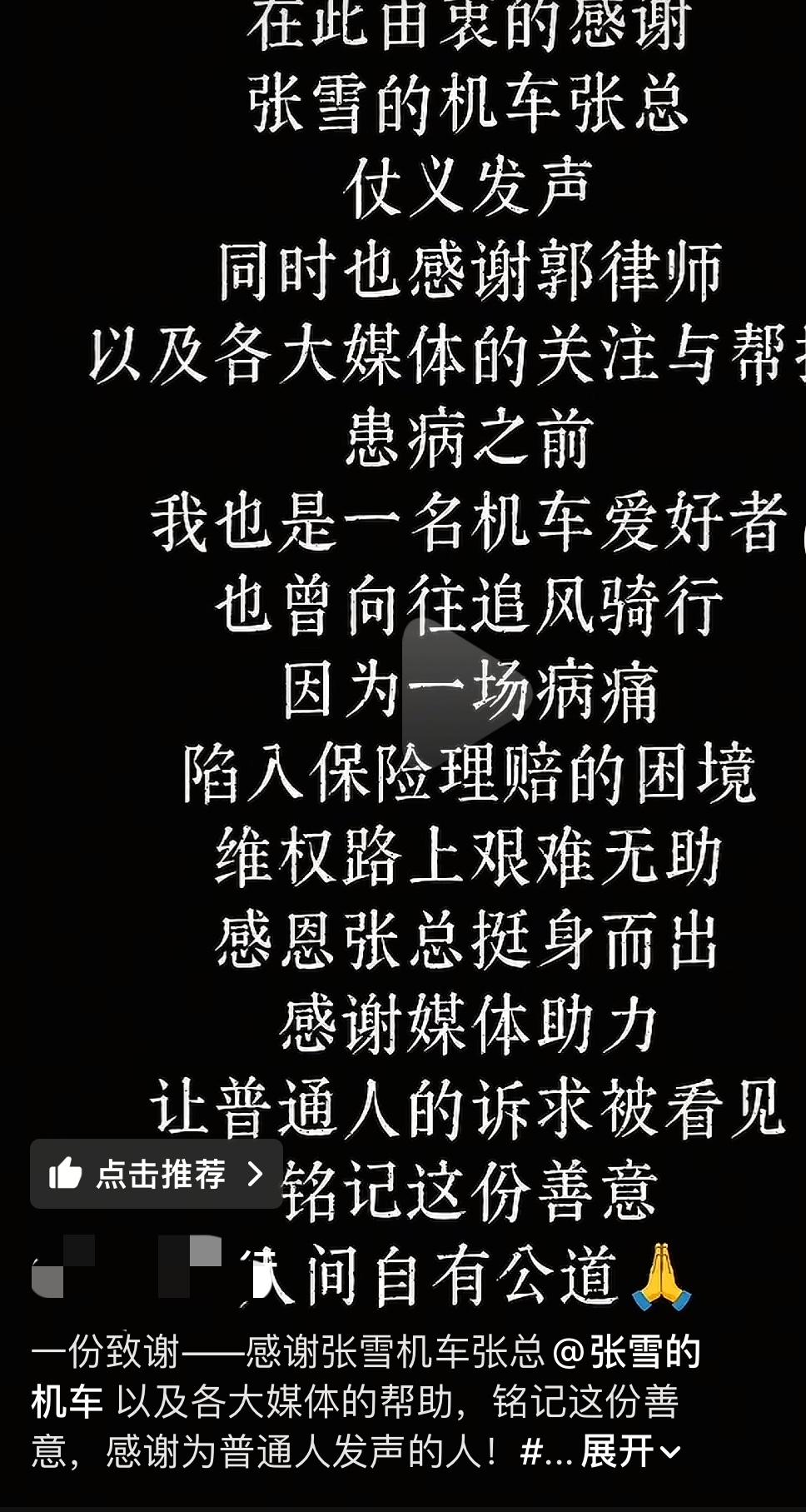 曾泰康人寿拒赔的四川肖先生收到赔偿后发声：感谢张雪机车张总仗义发声，没生病之前自