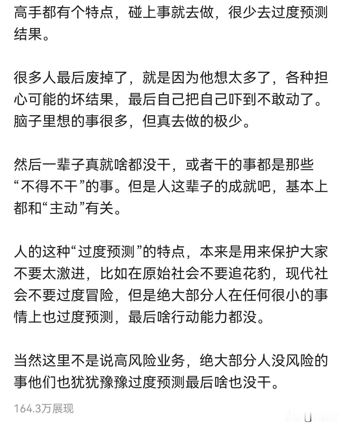 苗京京拆解爆款
这篇164.3万展现的爆款，仅仅围绕“想太多、做太少”的普遍现象
