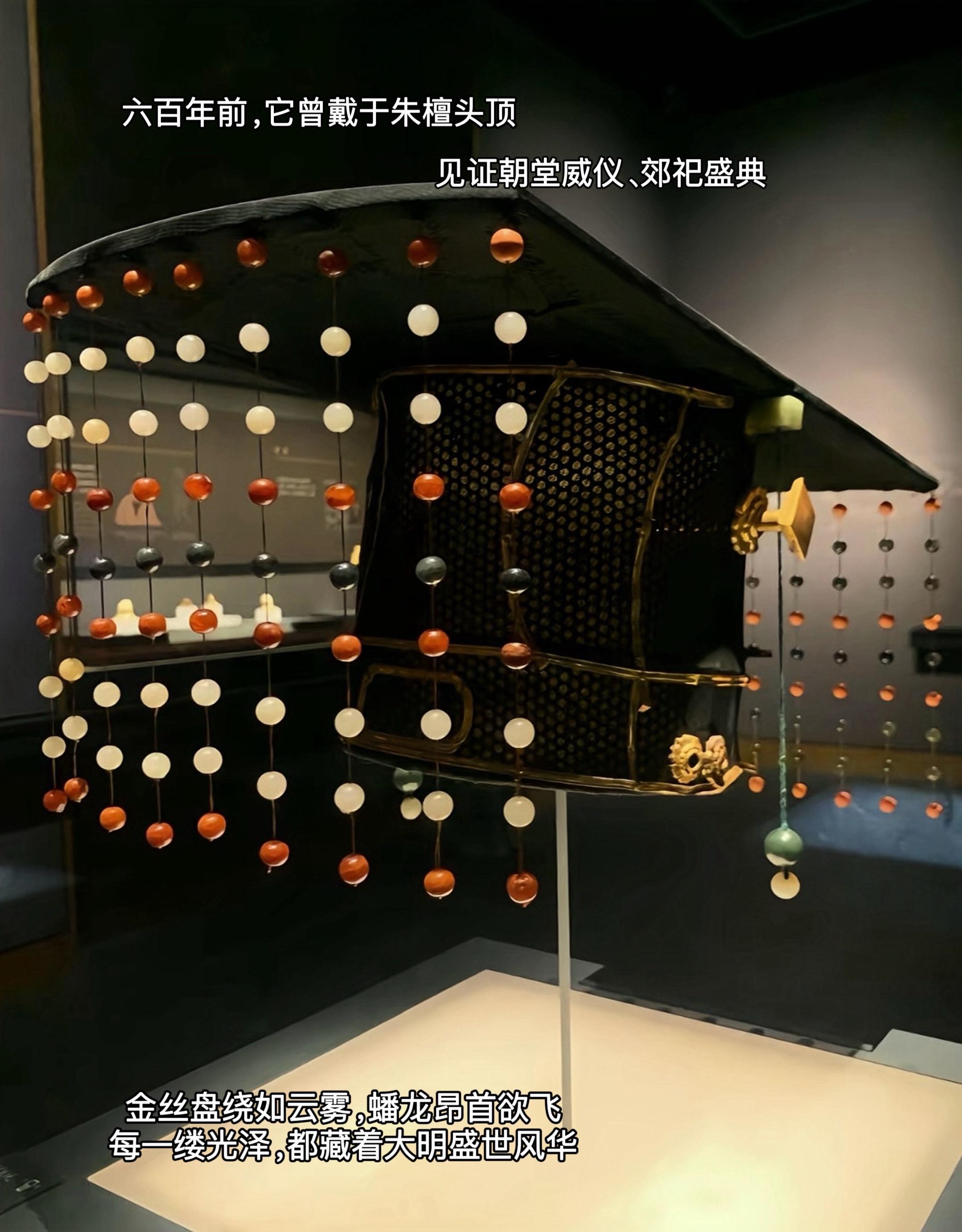 六百年前，它曾戴于朱檀头顶 见证朝堂威仪、郊祀盛典  金丝盘绕如云雾...